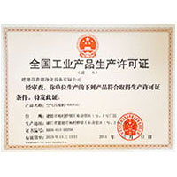 唔唔唔唔捂嘴强奸视频全国工业产品生产许可证